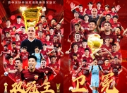 米兰体育官网-上海男篮赢得夺冠：登上总冠军之王