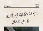 米兰体育官方登录入口-顽强拼搏，积极追求胜利的心态