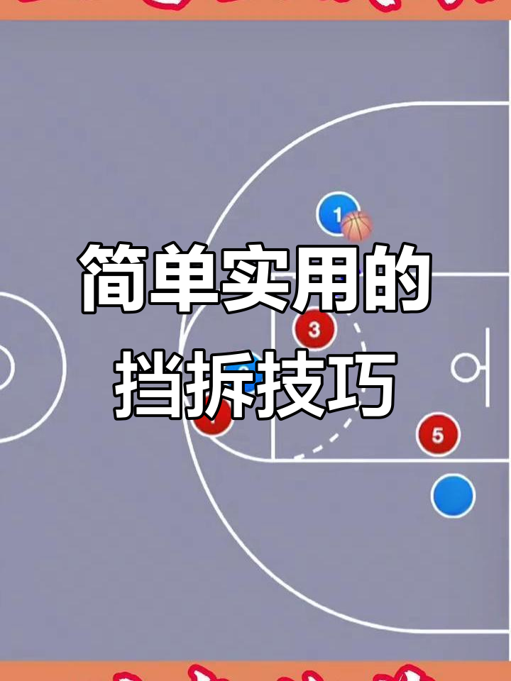 包含篮球教练战术调整灵活，推动球队表现的词条