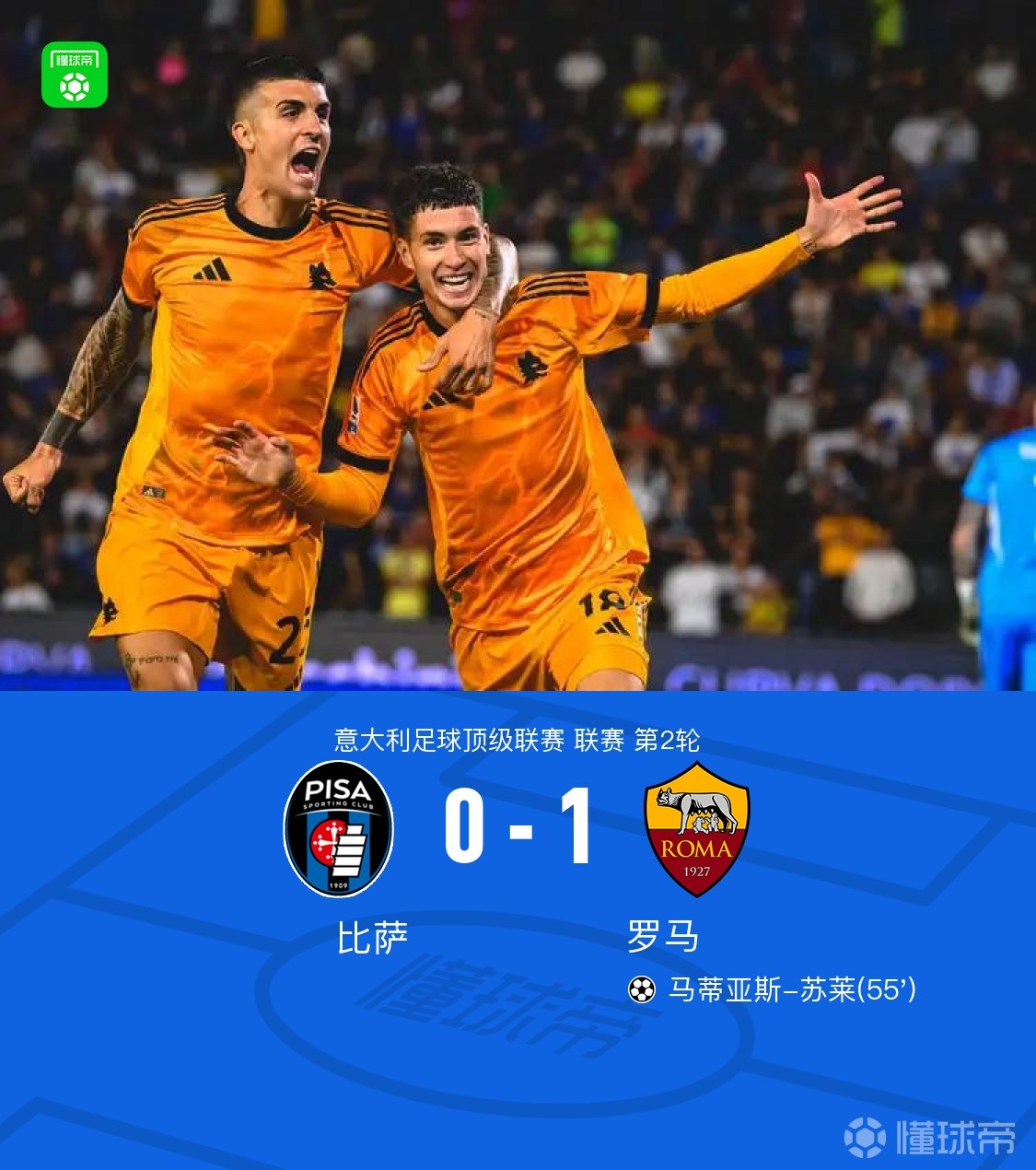 包含罗马主场迎战热那亚，期待致胜取得三分的词条