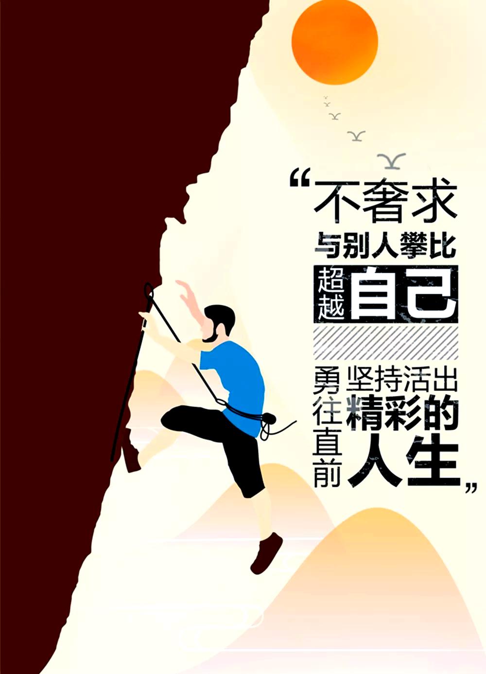 顽强拼搏，积极追求胜利的心态